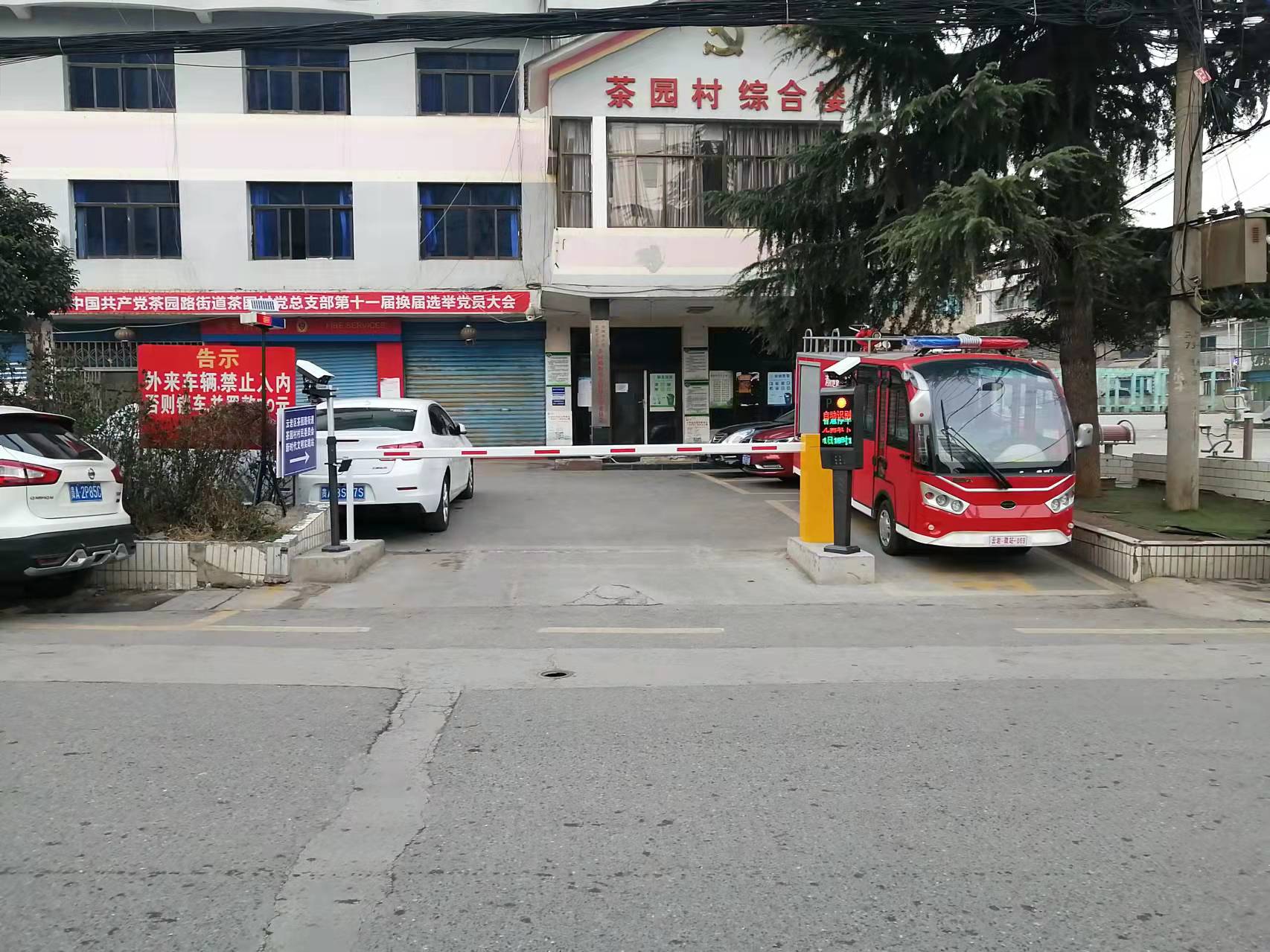 云岩区茶园村委